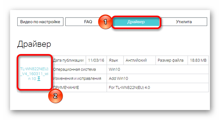 скачать драйвер для tp link tl wn822n