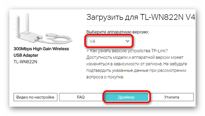 выбор версии для tp link tl wn822n