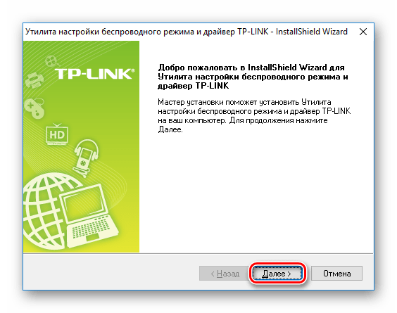 TP-Link Приветственное окно