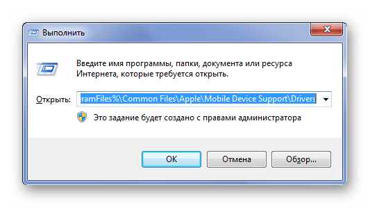 Окно Выполнить Apple Mobile Device (Recovery Mode)