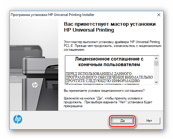 HP Принятие лицензионного соглашения