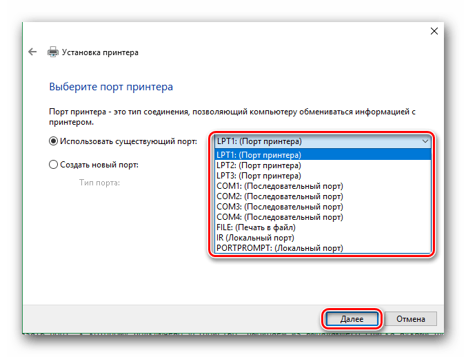 Указываем порт подключения принтера