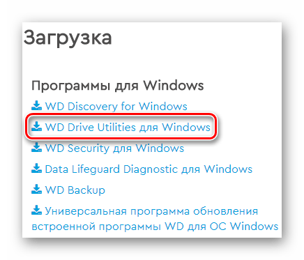 WD Официальный сайт Загрузка драйверов