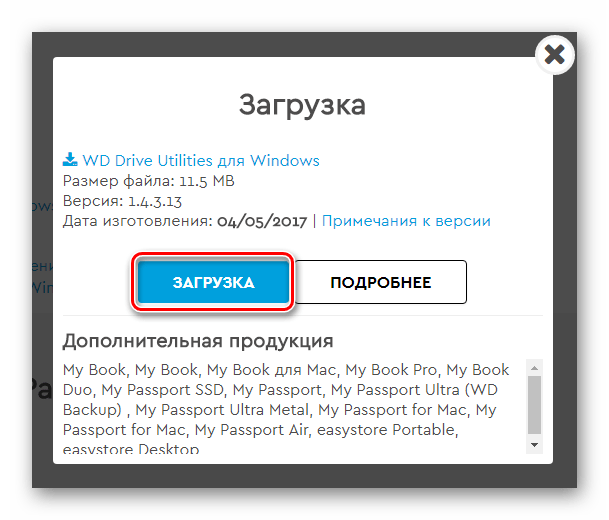 WD Официальный сайт Загрузка драйверов