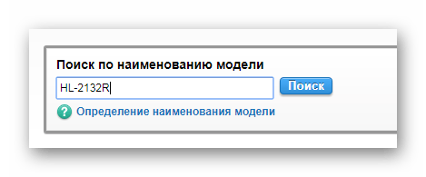 Поиск драйверов устройства HL-2132R