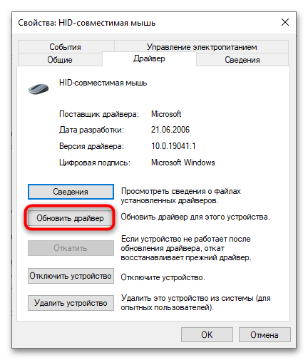 Как отключить инверсию мыши в Windows 10-11
