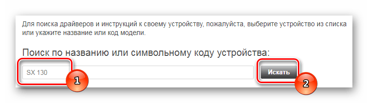 Поиск драйвера для принтера SX130