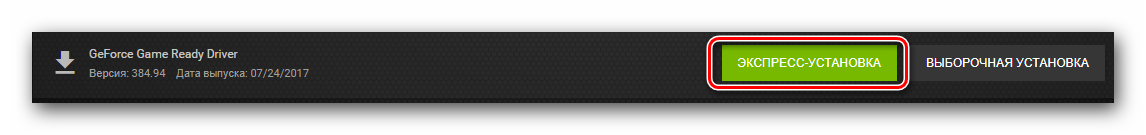 Нажимаем кнопку экспресс-установки в GeForce Experience