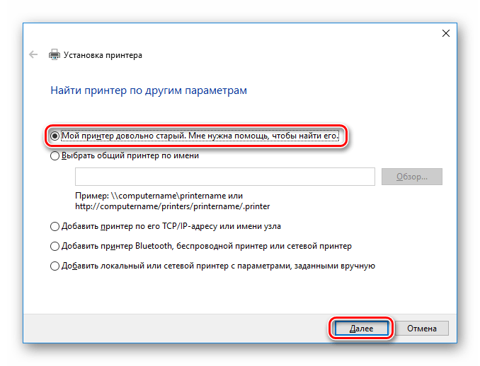 Установка принтера Поиск по другим параметрам