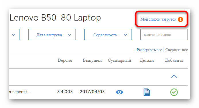 мой список загрузок на сайте lenovo