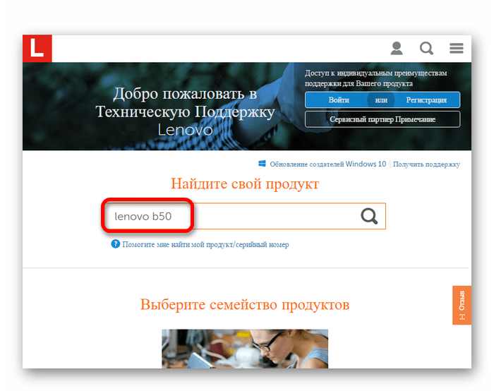 найти необходимое устройство на сайте lenovo