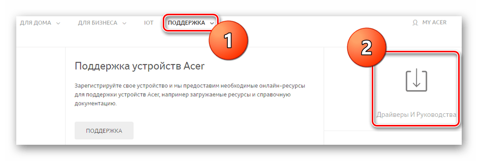 Официальный сайт Acer Драйверы и Руководства