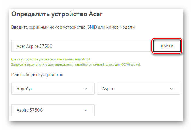 Определить устройство Acer