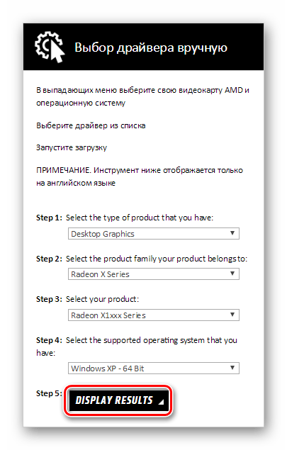 AMD Выбор драйвера вручную для Radeon x1300 x1550 Series