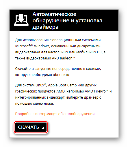 AMD Скачивание утилиты для автоматической установки драйверов