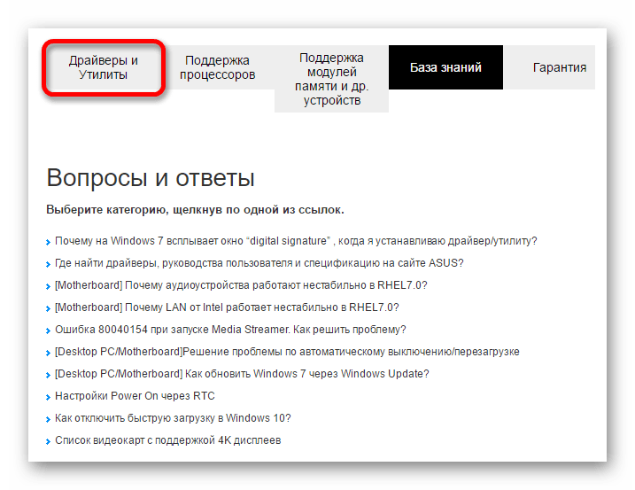 страница драйвера и утилиты на сайте асус