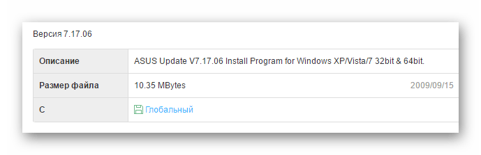 скачать asus update