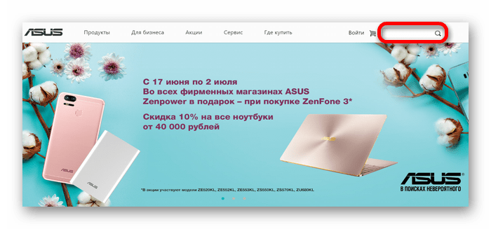 окно поиска на сайте asus