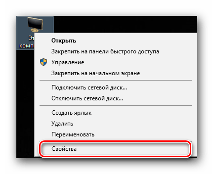 Заходим в свойства компьютера