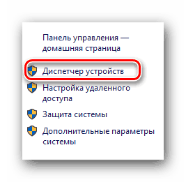 Запускаем Диспетчер устройств из свойств компьютера