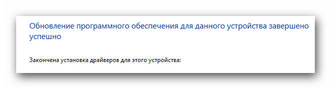 Завершение принудительной установки драйвера