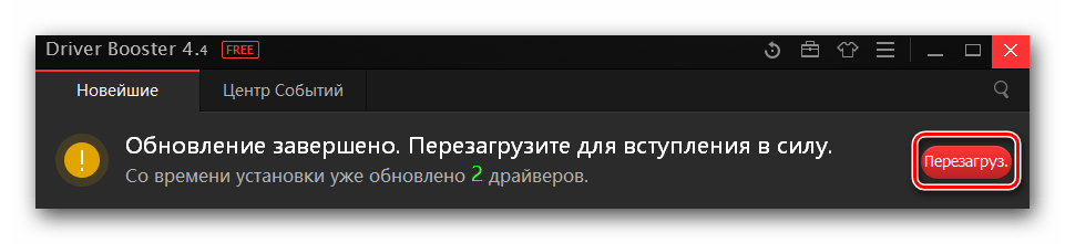 Кнопка перезагрузки системы после установки драйверов в Driver Booster