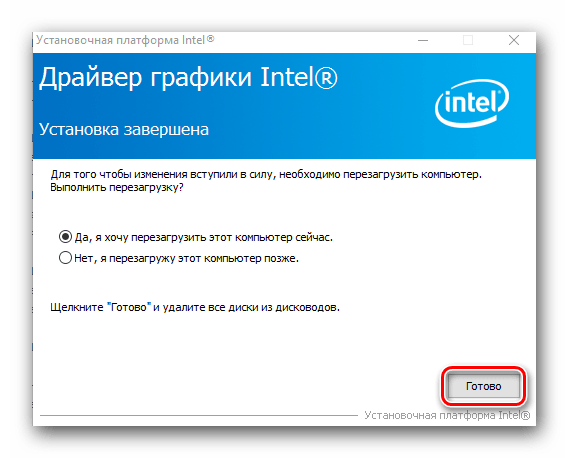 Перезагрузка системы после установки ПО