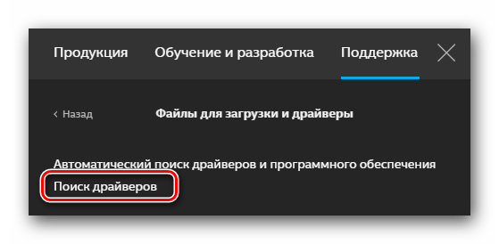 Кнопка ручного поиска драйверов