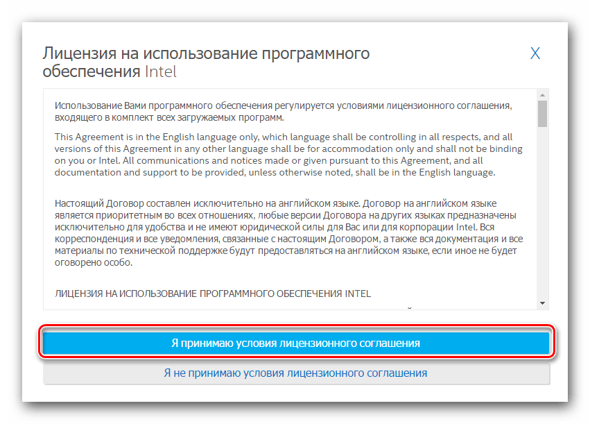 Лицензионное соглашение Intel