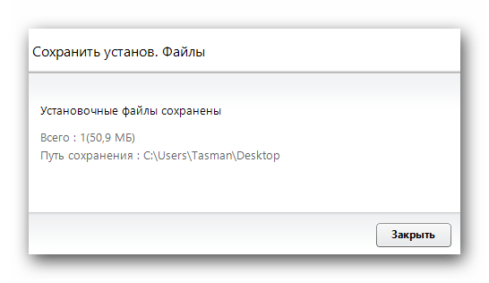 Окончание загрузки установочных файлов драйвера