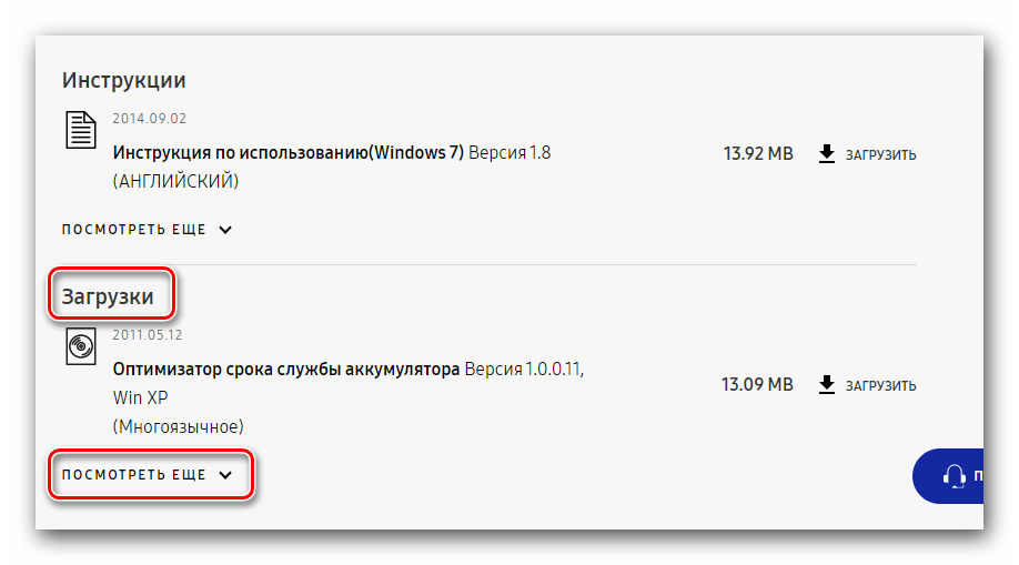 Кнопка отображения всего списка драйверов для ноутбука Samsung