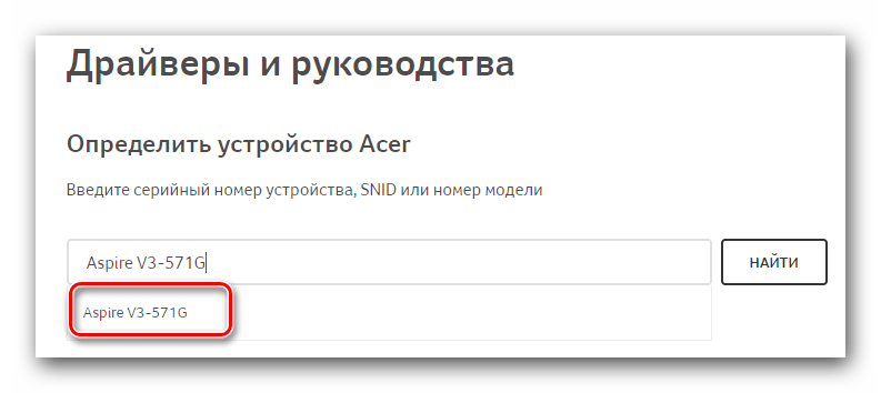 Ссылка на страницу поддержки ноутбука Aspire V3-571G