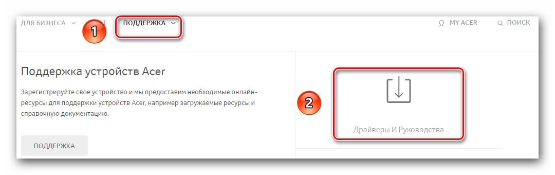 Переходим в раздел загрузки драйверов для продукции Acer