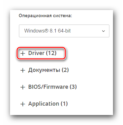 Открываем раздел Driver на странице технической поддержки