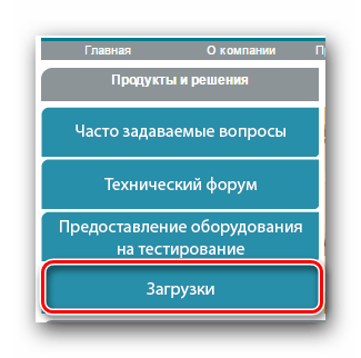 Кнопка перехода в раздел Загрузки на сайте D-Link