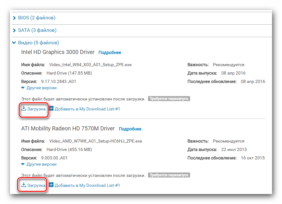 Кнопки загрузки драйверов на сайте Dell