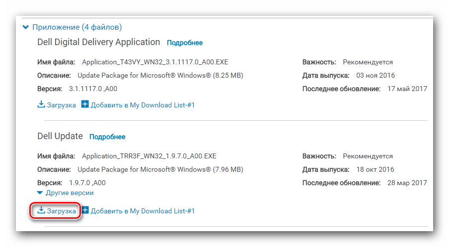 Кнопка загрузки программы Dell Update