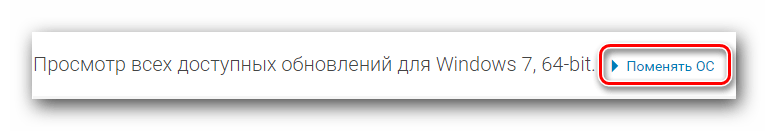 Кнопка смены версии операционной системы