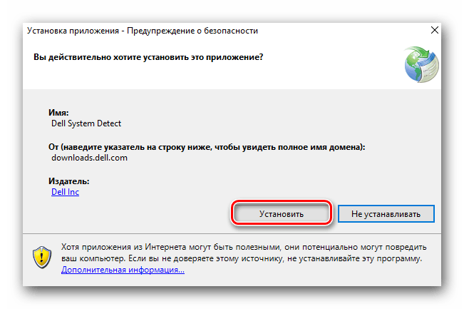 Подтверждение установки утилиты Dell System Detect