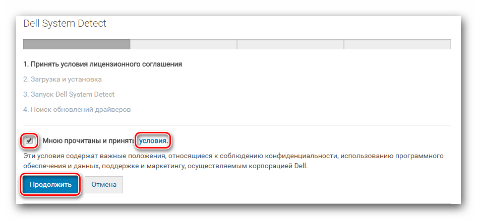 Принимаем лицензионное соглашение Dell