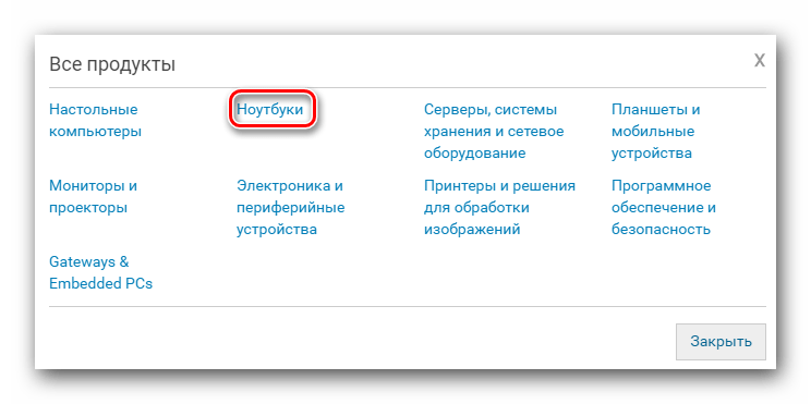Группа Ноутбуки в списке продукции Dell