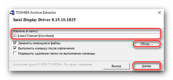 Указываем путь для извлечения файлов установки Toshiba