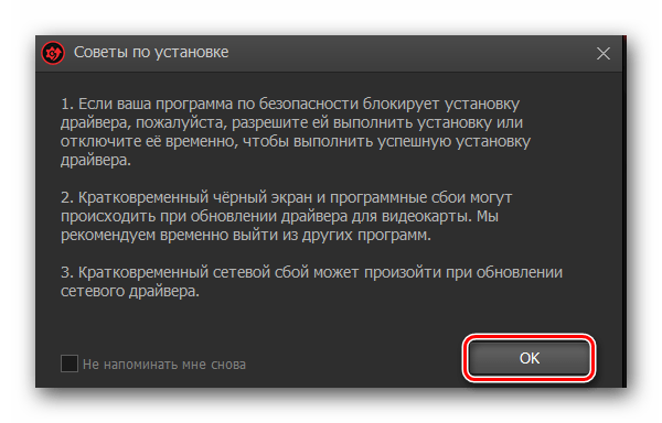 Советы по установке ПО в Driver Booster