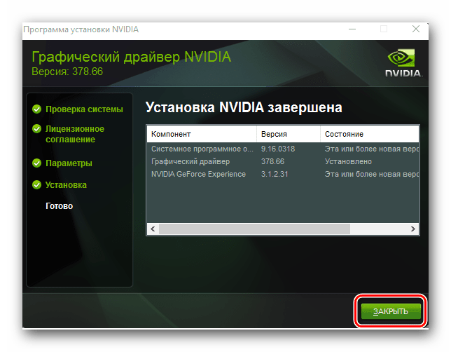 Окно с результатами установки драйверов nVidia