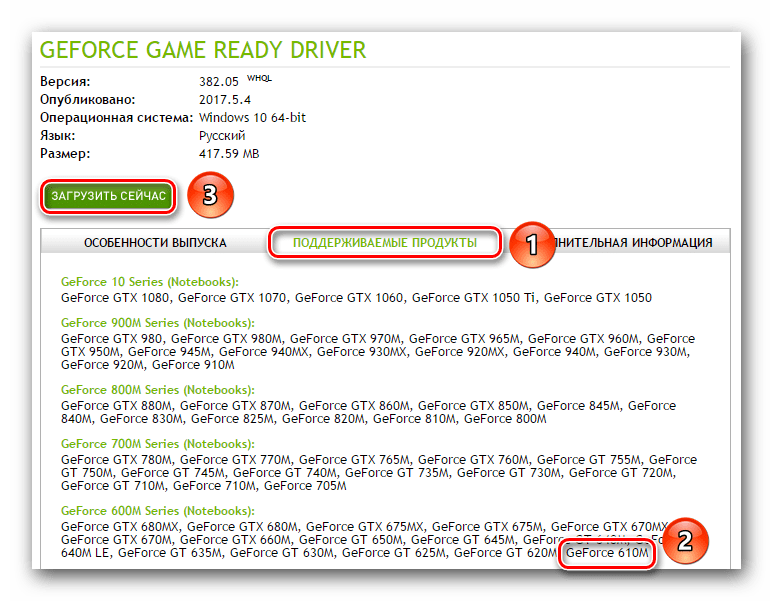 Кнопка загрузки драйвера для GeForce 610M