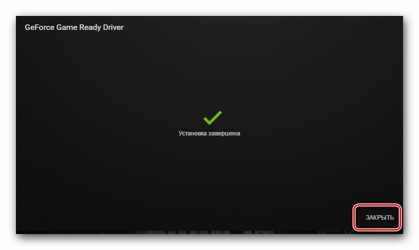Окончание установки ПО nVidia