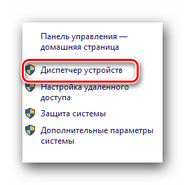 Открываем Диспетчер устройств через свойства компьютера