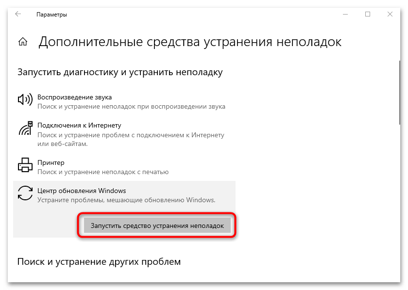 ошибка 0x800f0922 при установке обновлений 20h2 в windows 10-04