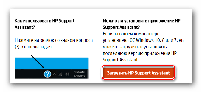 Кнопка загрузки HP Support Assistant