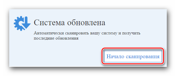 Нажимаем на кнопку Начало сканирования на сайте Lenovo